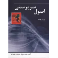 کتاب اصول سرپرستی
