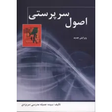 کتاب اصول سرپرستی