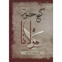 کتاب گنج حضور,جلد سوم