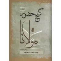 کتاب گنج حضور,جلد چهارم