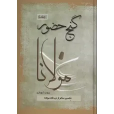 کتاب گنج حضور,جلد چهارم