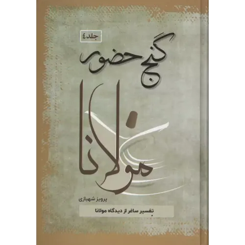 کتاب گنج حضور,جلد چهارم
