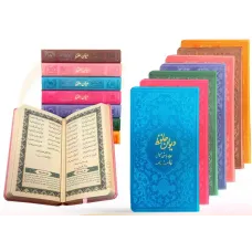 کتاب دیوان حافظ 
