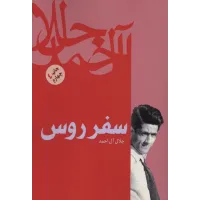 کتاب سفر روس