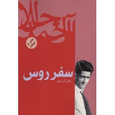 کتاب سفر روس