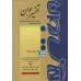 کتاب تفسیر جوان,5 جلدی