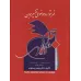 کتاب تفسیر جوان 