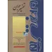 کتاب تفسیر جوان,5 جلدی
