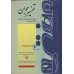 کتاب تفسیر جوان,5 جلدی