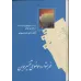کتاب تفسیر جوان,5 جلدی