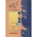 کتاب تفسیر جوان,5 جلدی