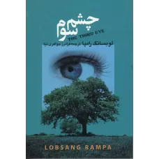 کتاب چشم سوم