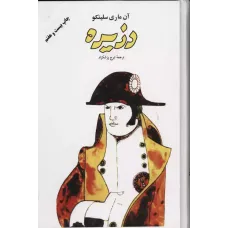 کتاب دزیره 