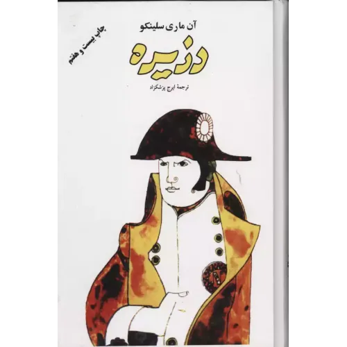 کتاب دزیره 