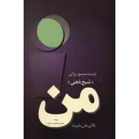 کتاب من بلای جان بشریت