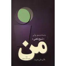 کتاب من بلای جان بشریت