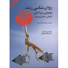 کتاب روان شناسی رشد