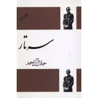 کتاب سه تار