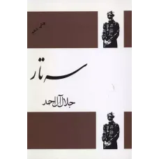 کتاب سه تار