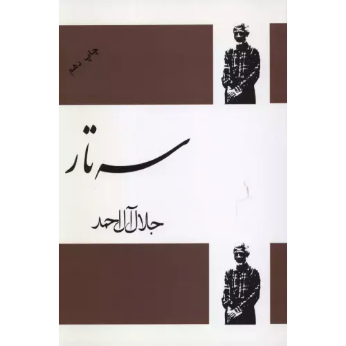 کتاب سه تار