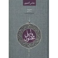 کتاب لیلی ومجنون