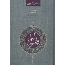 کتاب لیلی ومجنون