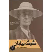 کتاب گرگ بیابان