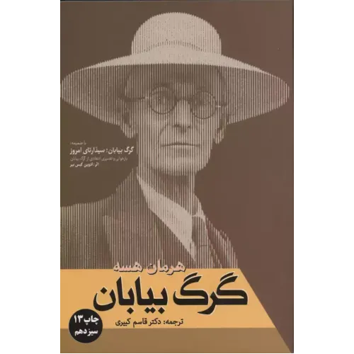 کتاب گرگ بیابان