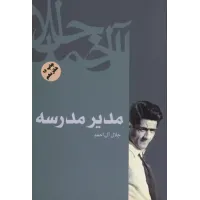 کتاب مدیر مدرسه 