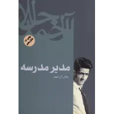 کتاب مدیر مدرسه 