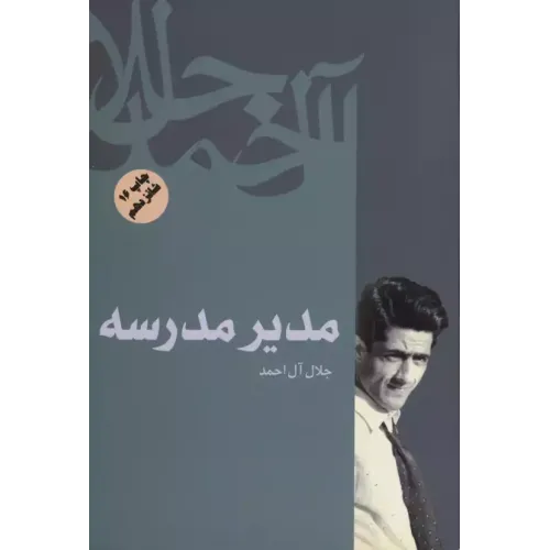 کتاب مدیر مدرسه 