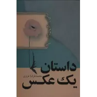 کتاب داستان یک عکس