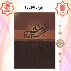کتاب آستانه خورشید با قاب کشویی 