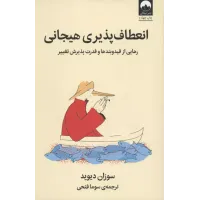 کتاب انعطاف پذیری هیجانی