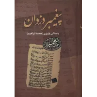 کتاب پیغمبر دزدان