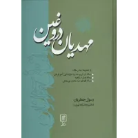 کتاب مهدیان دروغین