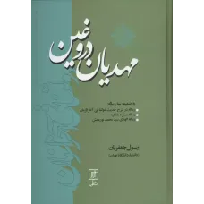 کتاب مهدیان دروغین