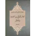 کتاب اعلام الطرائق فی الحدود و الحقائق,2 جلدی 