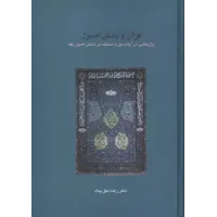 کتاب قرآن و دانش اصول
