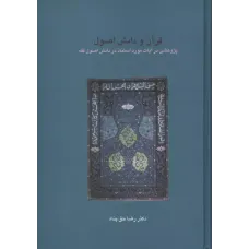 کتاب قرآن و دانش اصول