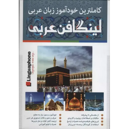 لینگافن عربی
