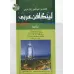 لینگافن عربی