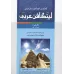 لینگافن عربی