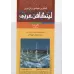 لینگافن عربی