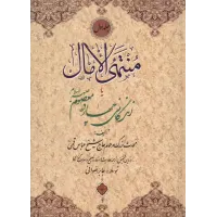 کتاب منتهی الامال,2 جلدی