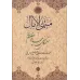 کتاب منتهی الامال,2 جلدی