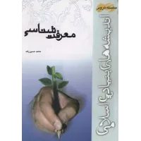 کتاب معرفت شناسی