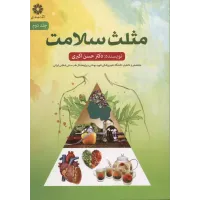 کتاب مثلث سلامت,جلد دوم