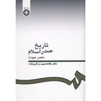 کتاب تاریخ صدر اسلام 