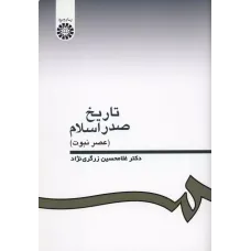 کتاب تاریخ صدر اسلام 